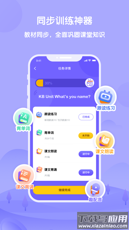 外研U学app下载截图1