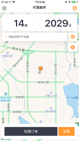 代驾助手最新版截图1