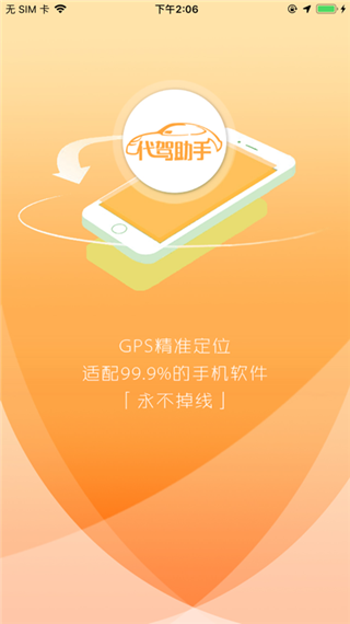 代驾助手最新版截图3