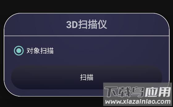 3D Scanner app(3D扫描仪)