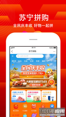 苏宁易购app官方版截图4
