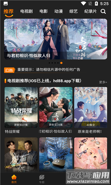 红豆影视app官方下载安卓版最新版截图3