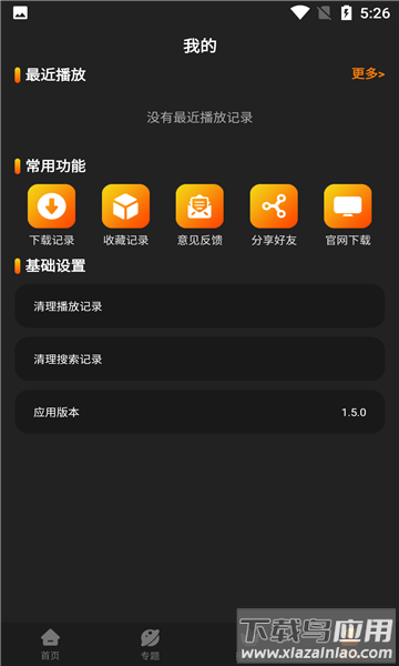 红豆影视app官方下载安卓版最新版截图4