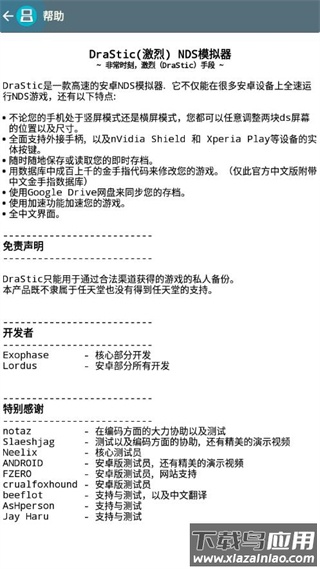 激烈nds模拟器中文最新版下载(DraStic)截图3