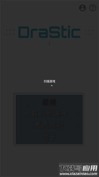 激烈nds模拟器中文最新版下载(DraStic)截图4