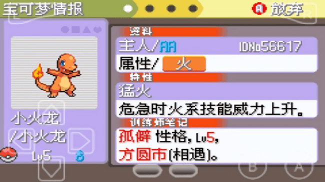 GBA口袋妖怪白金光2汉化版最新版截图3