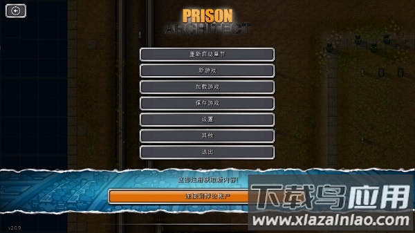 监狱建造师中文下载安装截图2