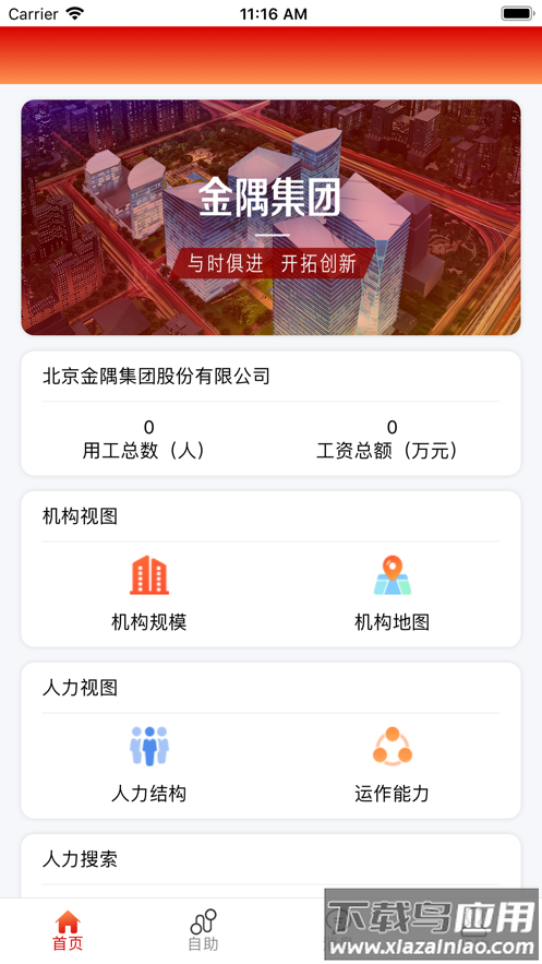 金隅ehr官方下载最新版截图3