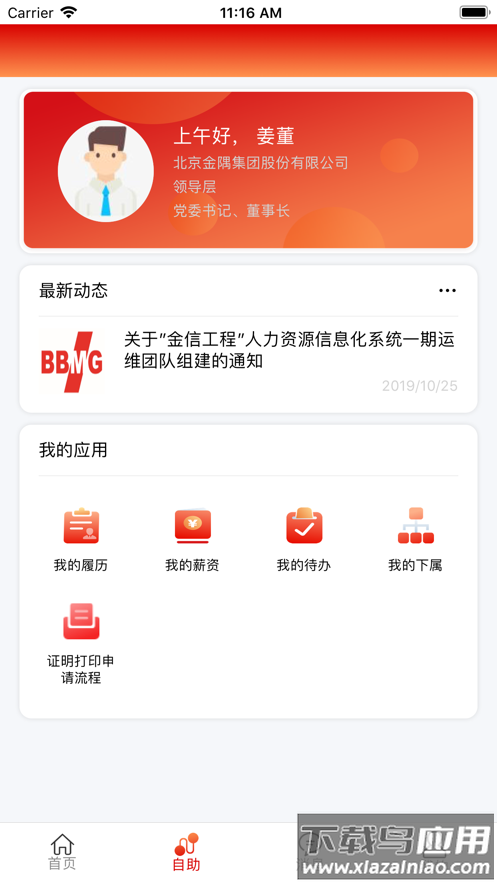 金隅ehr官方下载最新版截图4
