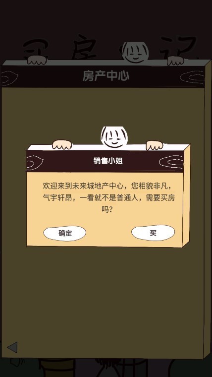 买房日记游戏最新版截图2