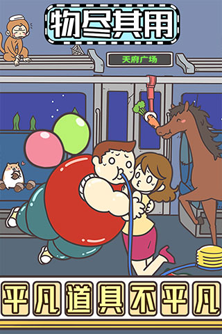 地铁上抢座是绝对不可能的2游戏最新版截图2