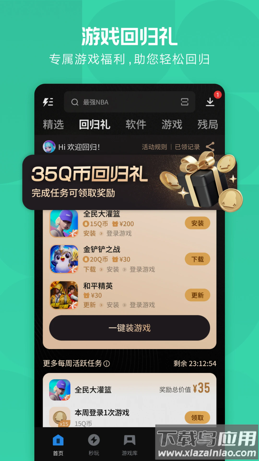 应用宝下载安装2024最新版截图1