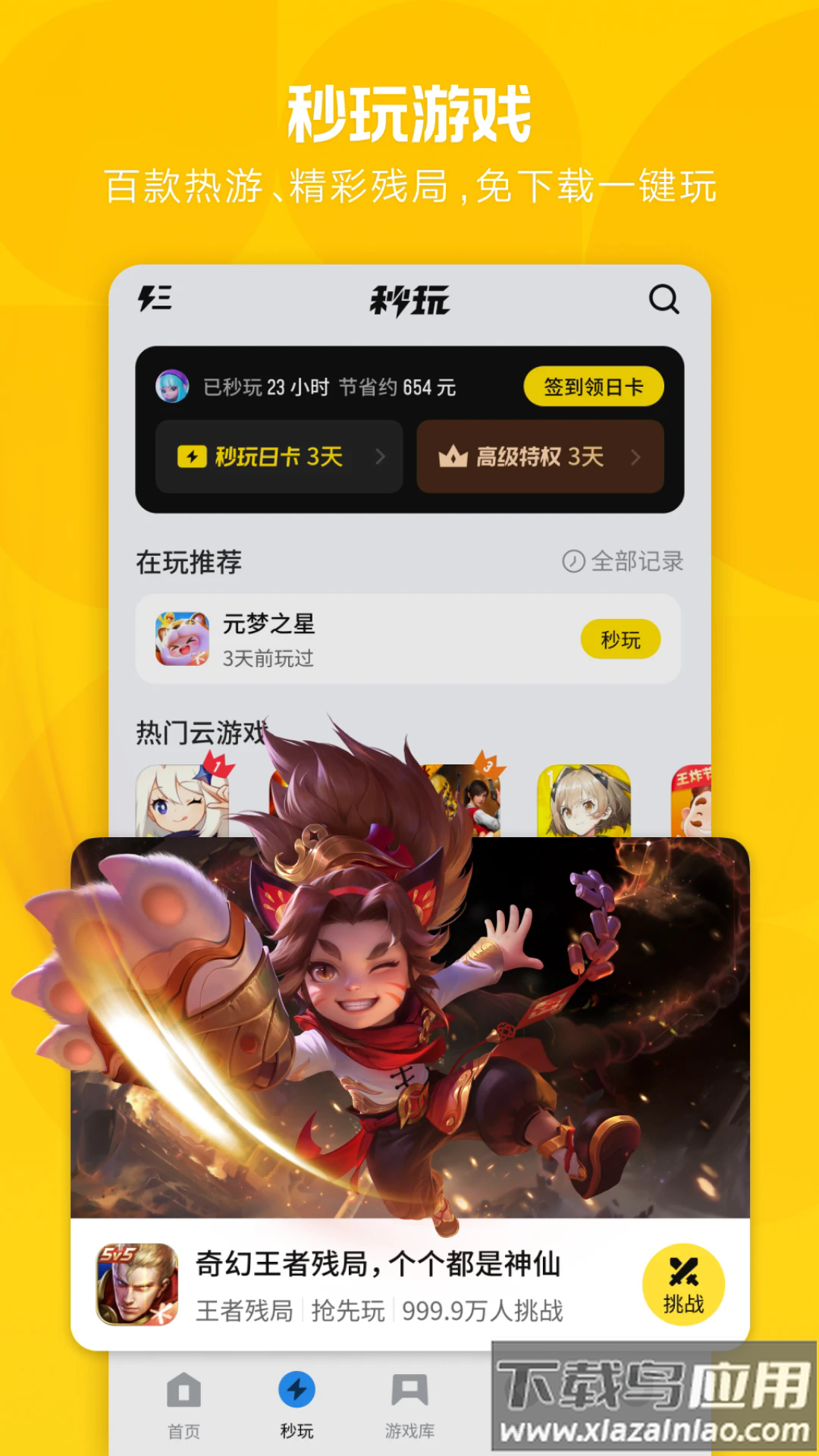 应用宝下载安装2024最新版截图2