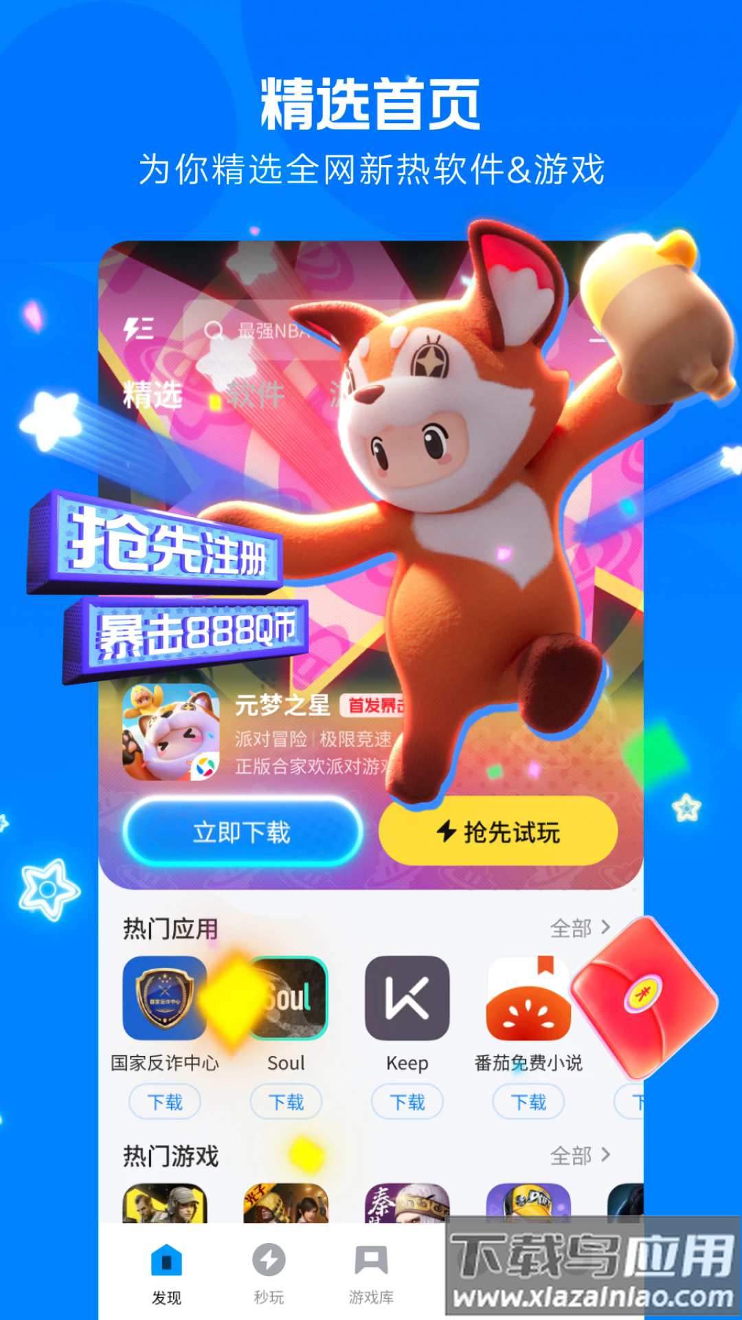 应用宝下载安装2024最新版截图4