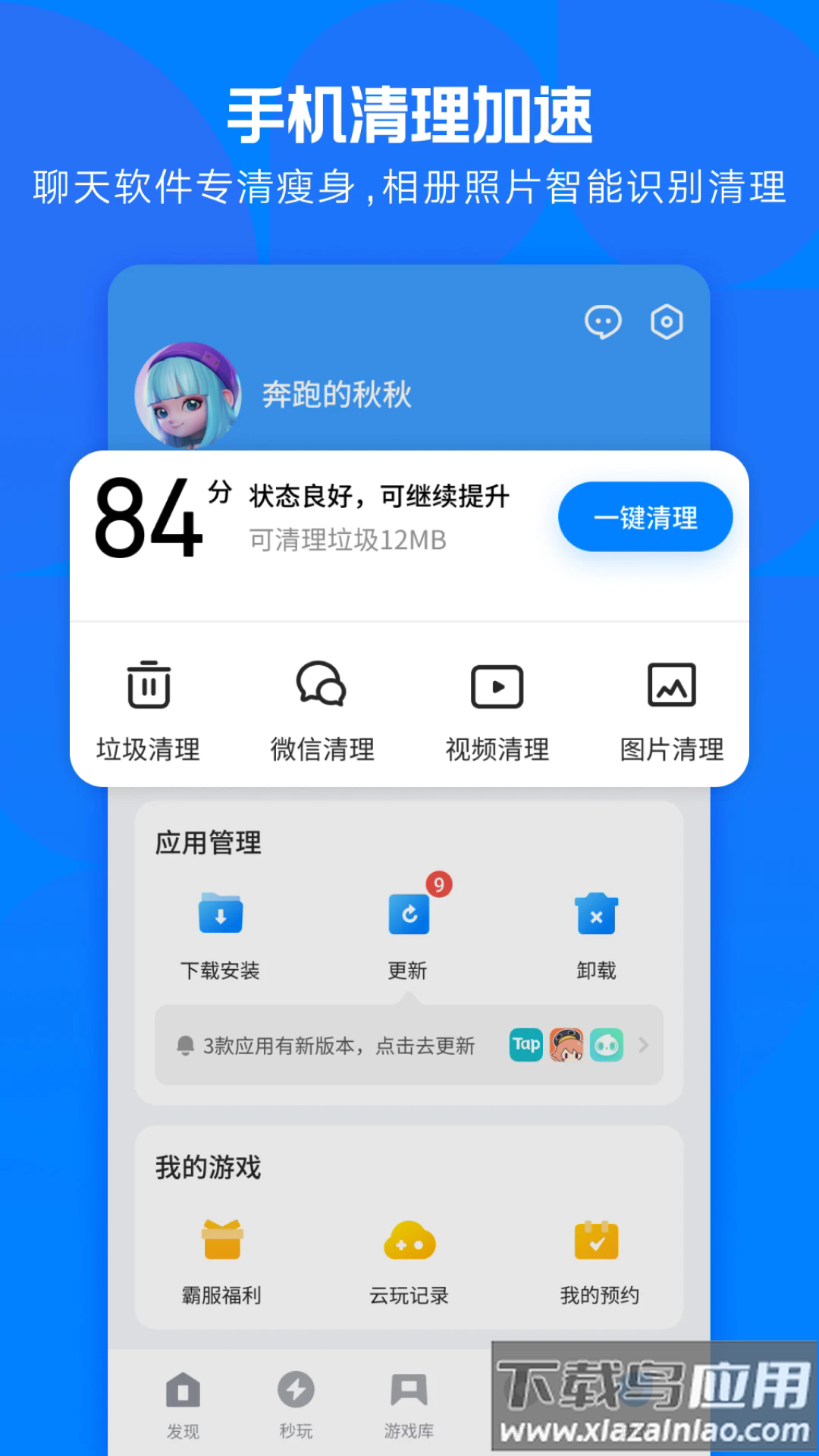 应用宝下载安装2024最新版截图5