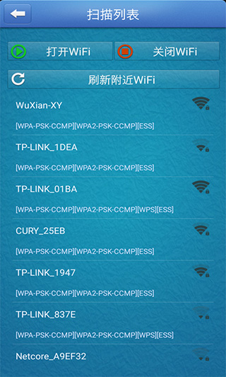 wifi信号增强助手app最新版截图3