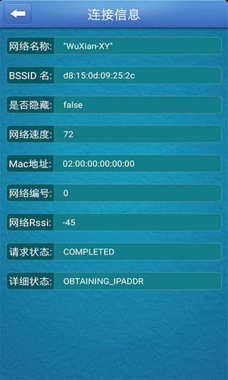 wifi信号增强助手app最新版截图4