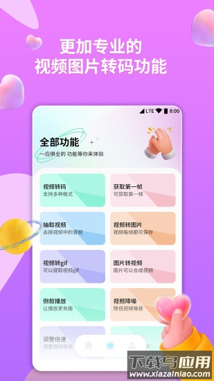 格式转换器下载免费版最新版截图3