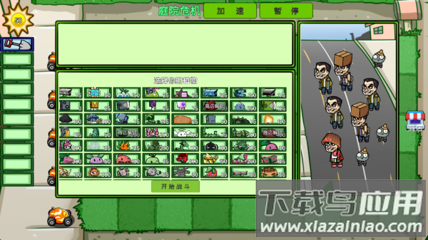 僵尸植物大乱斗游戏