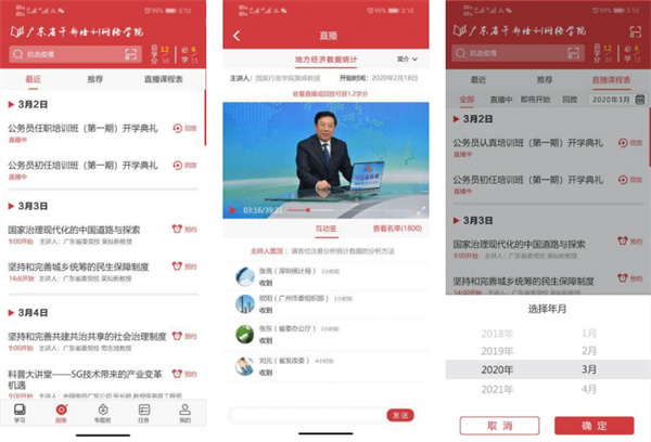 广东网院app官方版