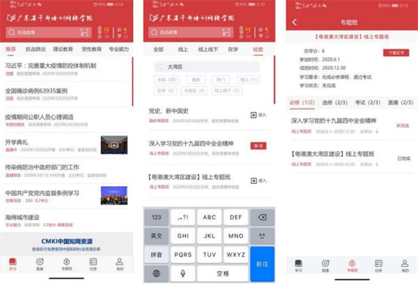 广东网院app官方版