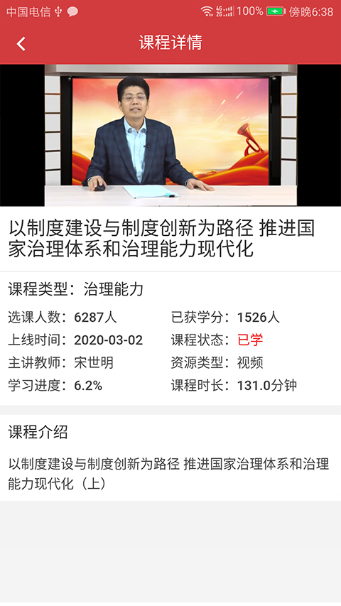 广东网院app官方版截图2