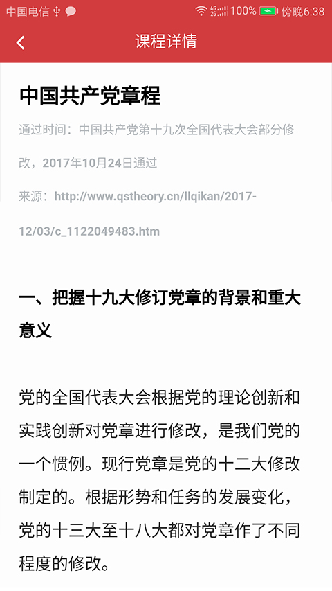 广东网院app官方版截图3
