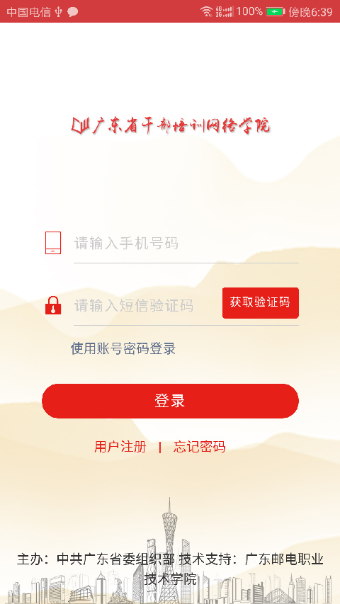 广东网院app官方版截图4