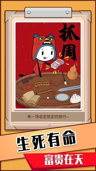 模拟人生重开器手游最新版截图2