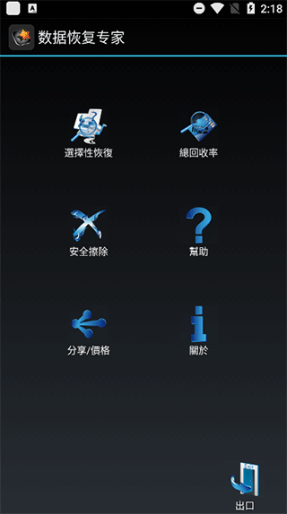 数据恢复专家免费版截图