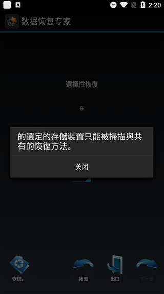数据恢复专家免费版截图