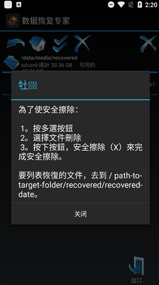 数据恢复专家免费版截图