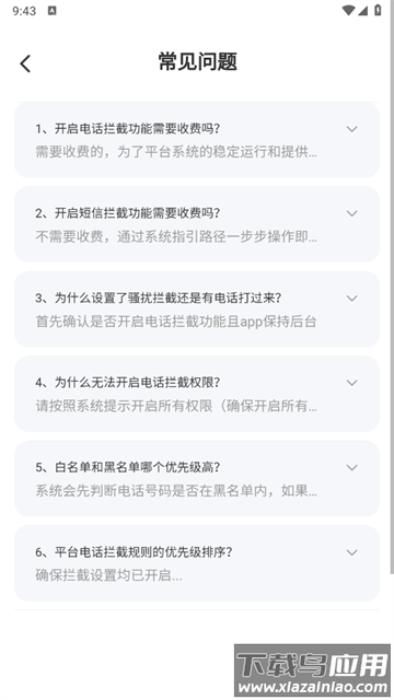 电话短信拦截大师官方版