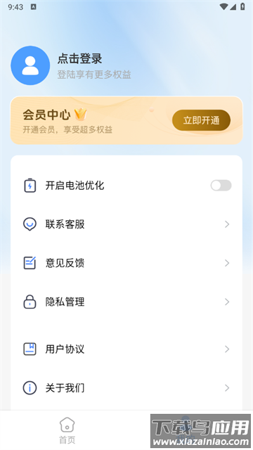 电话短信拦截大师官方版