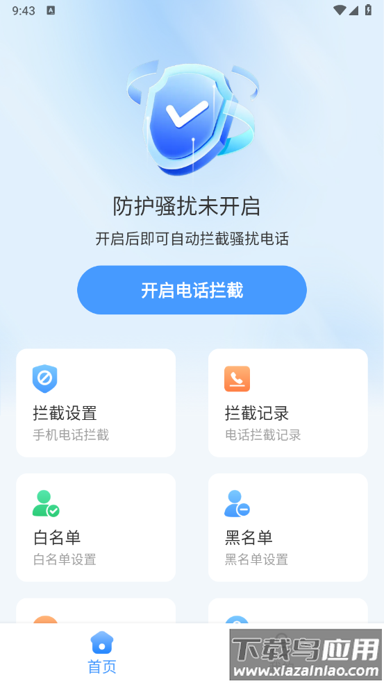 电话短信拦截大师官方版最新版截图2
