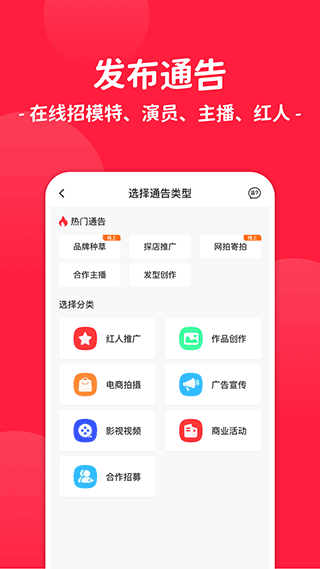 通告管家app截图1