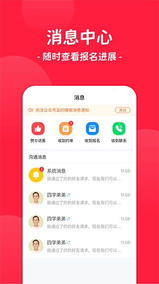 通告管家app截图2