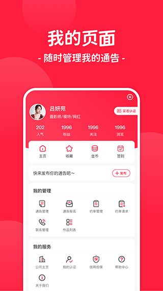 通告管家app截图3