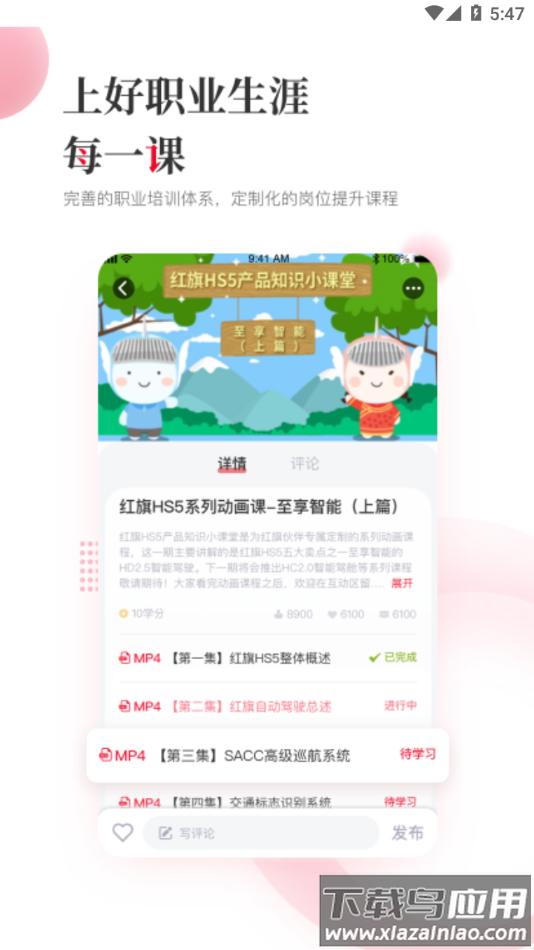 e旗学app下载最新版截图2