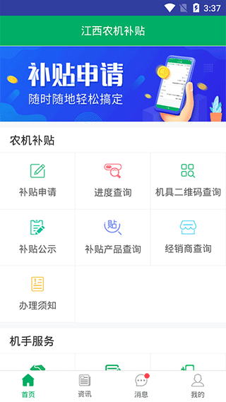 江西农机补贴app最新版最新版截图2