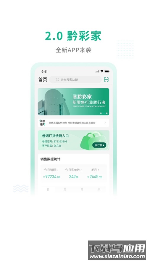 黔彩家1.3.9版本截图