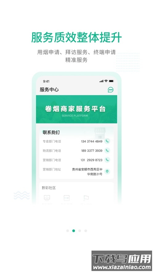 黔彩家1.3.9版本截图