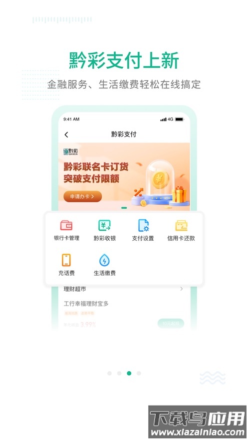 黔彩家1.3.9版本截图