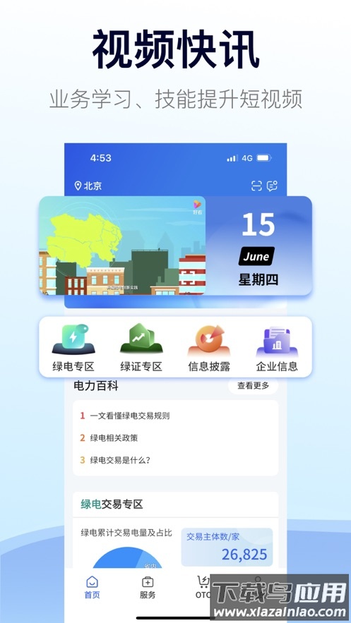 e-交易app最新版截图1