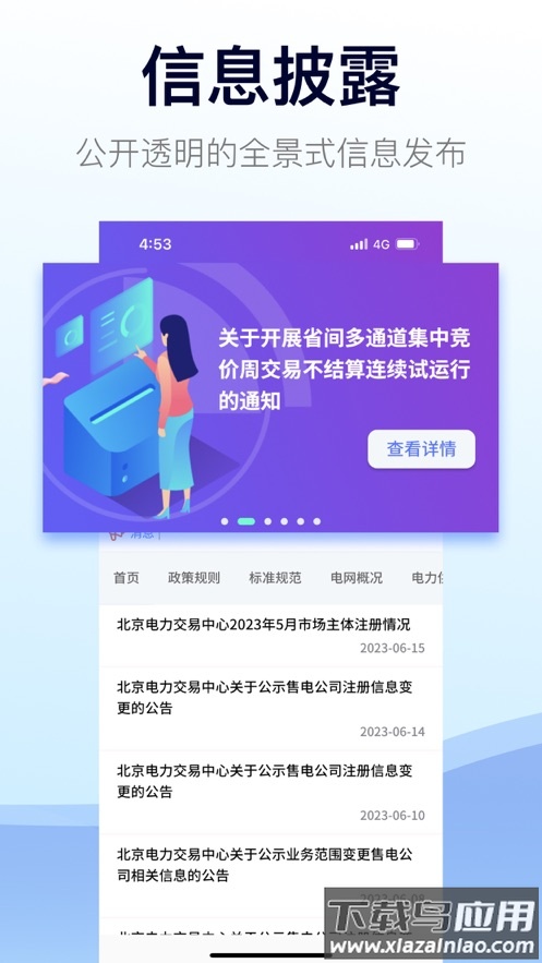 e-交易app最新版截图2