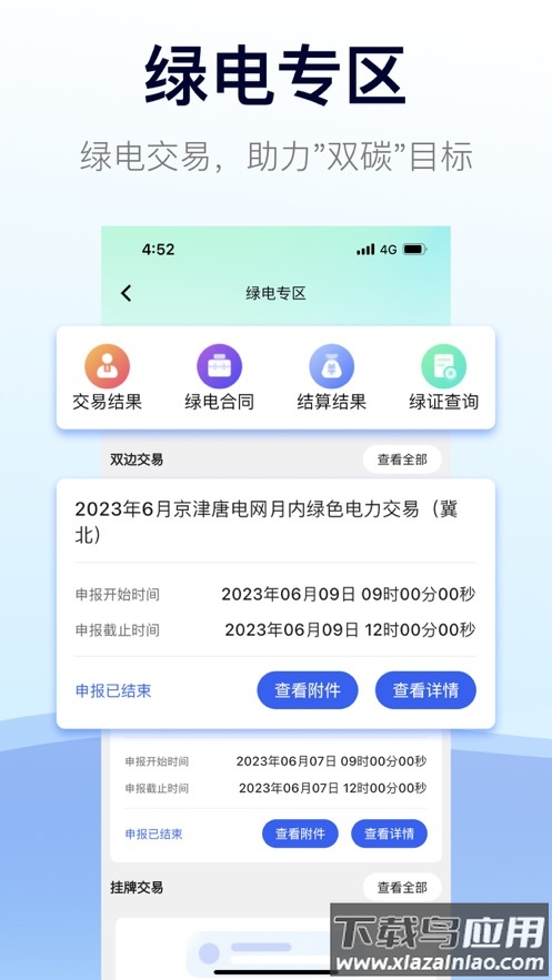 e-交易app最新版截图3