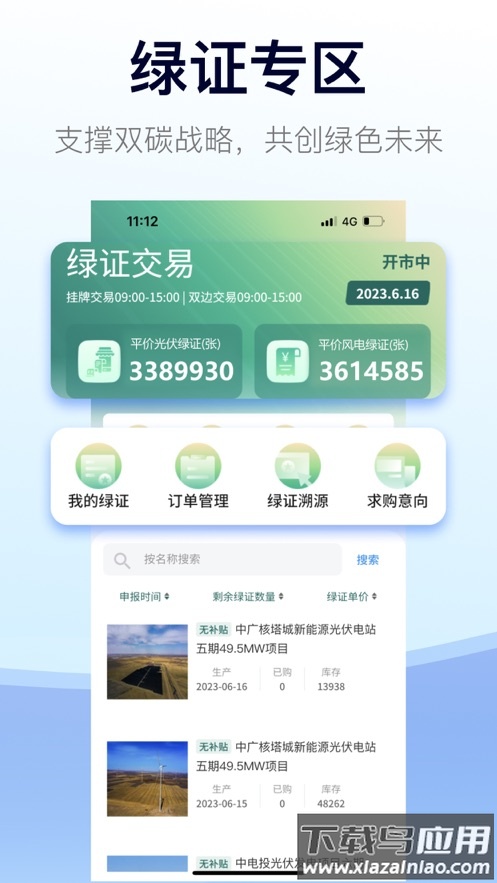 e-交易app最新版截图4