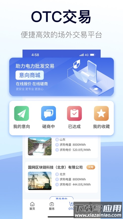 e-交易app最新版截图5