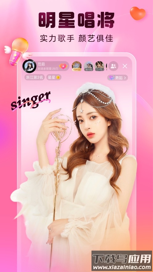 酷狗直播最新版最新版截图4