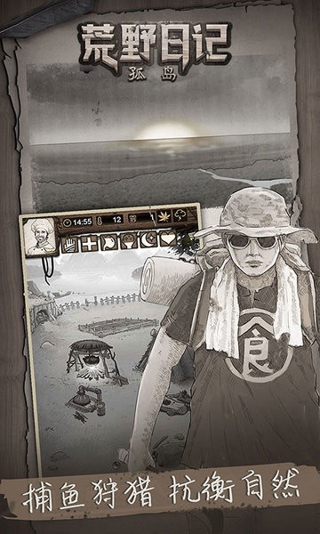 荒野日记孤岛官方最新版截图1